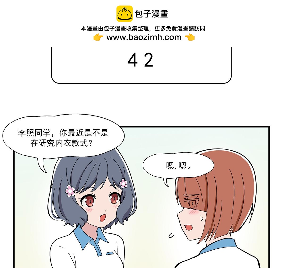 呼唤少女 正篇42 内衣店-第100话
