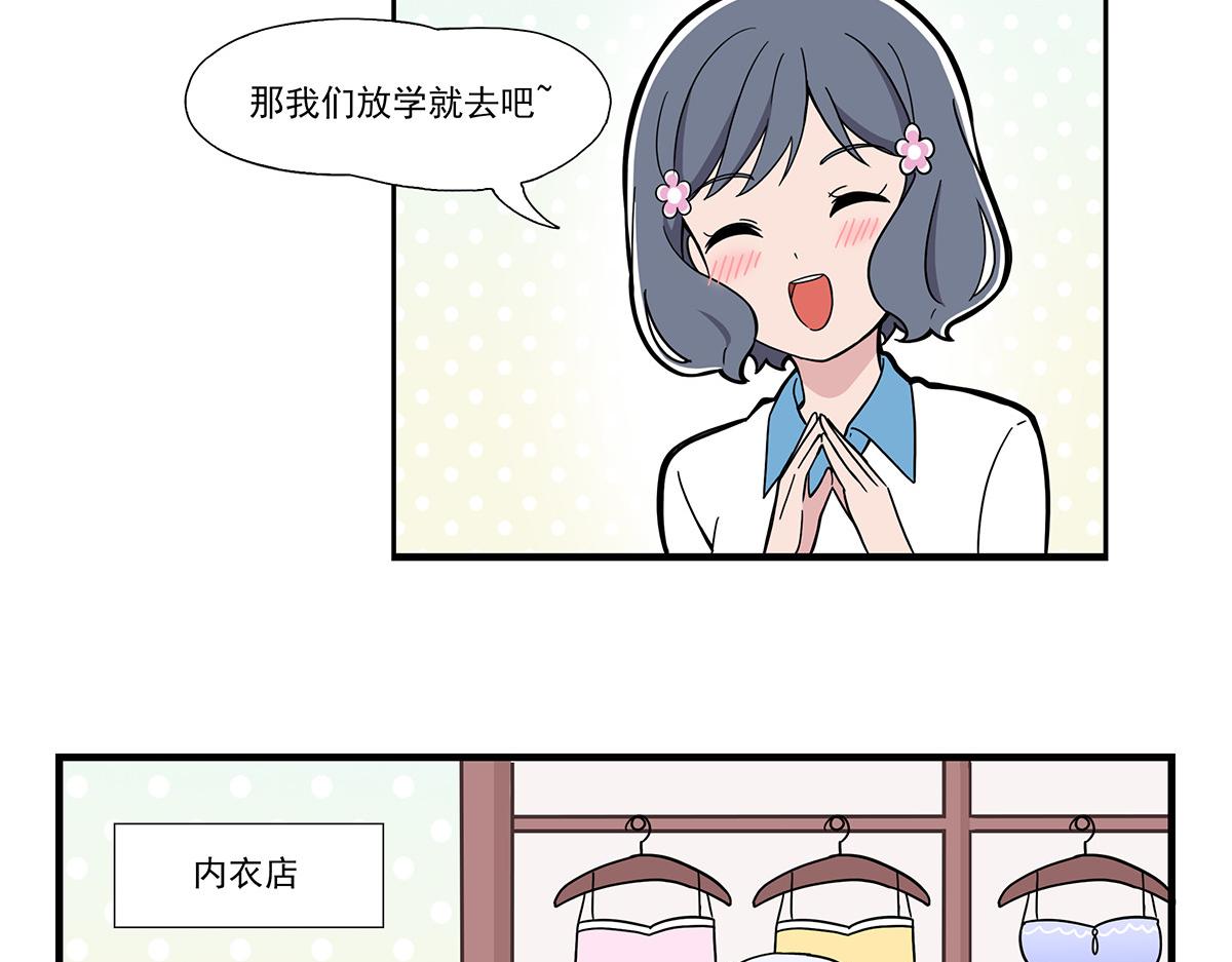 呼唤少女 正篇42 内衣店-第100话
