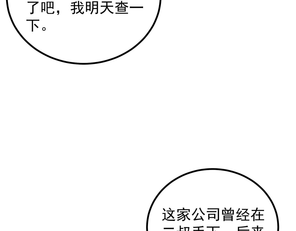 第21话 玄妙的财务漏洞(1/3)-第22话