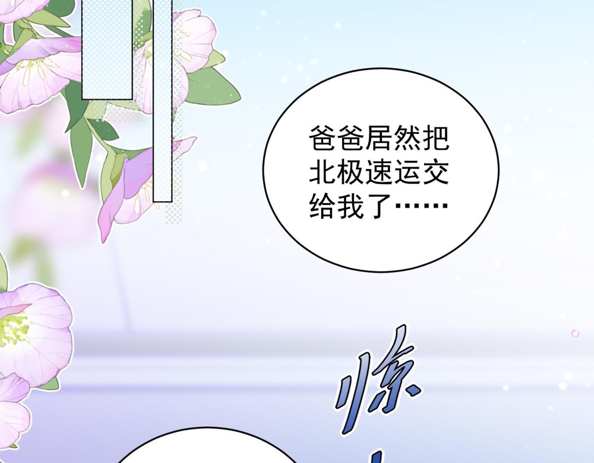 第27话 北极速运的新社长(1/3)-第28话