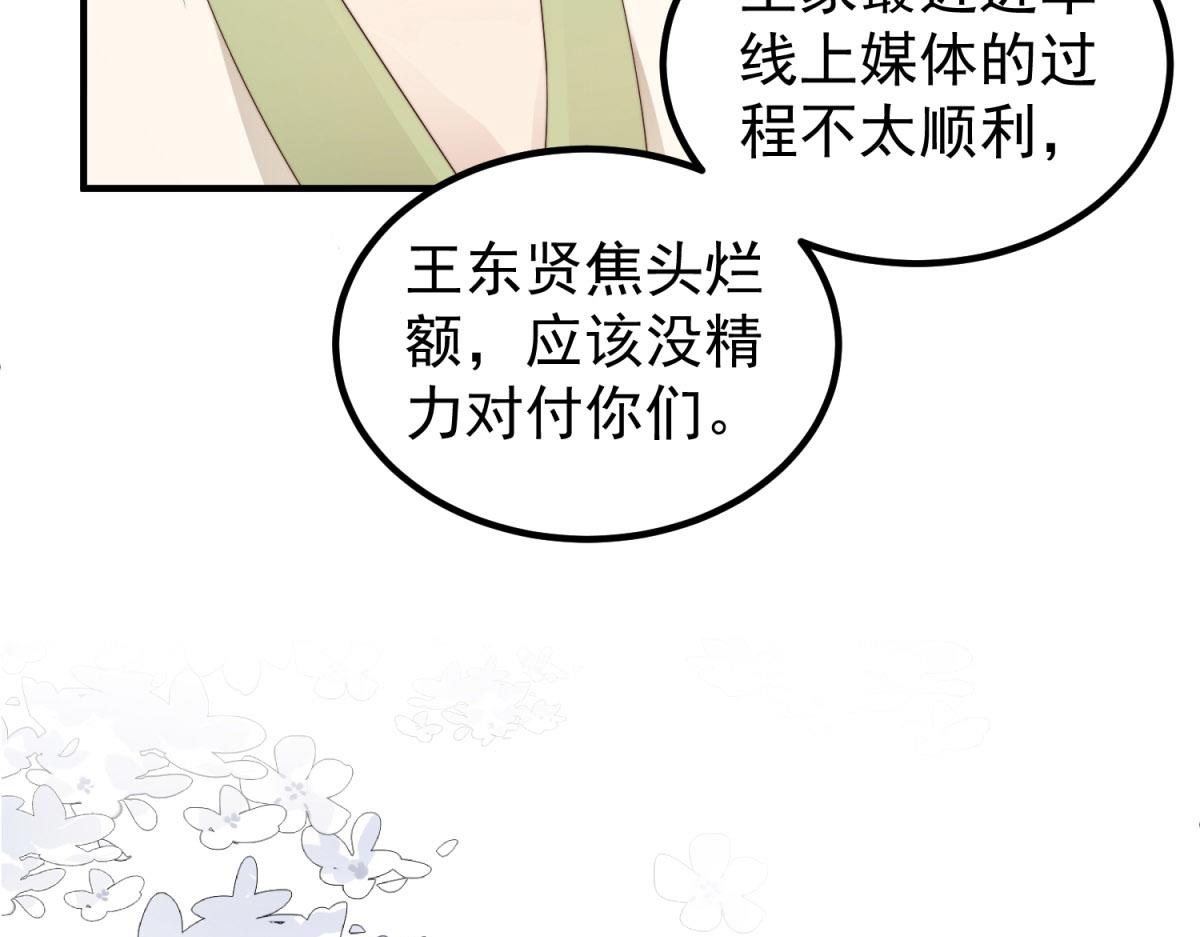 第31话 舆论漩涡(1/3)-第32话