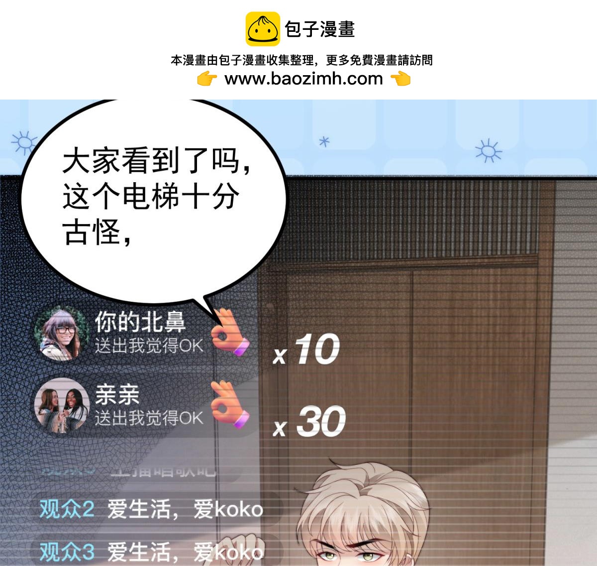 第31话 舆论漩涡(1/3)-第32话