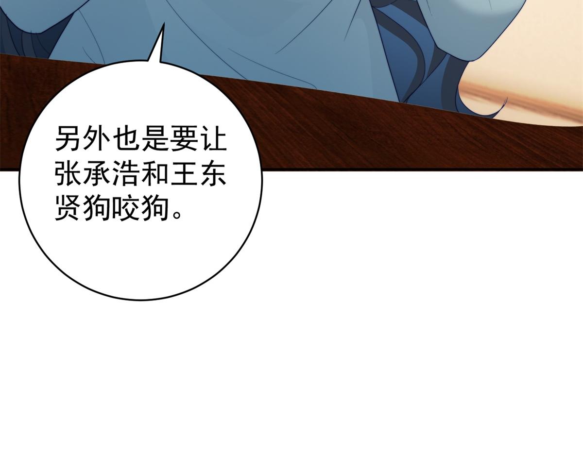 第39话 美人计(1/3)-第40话
