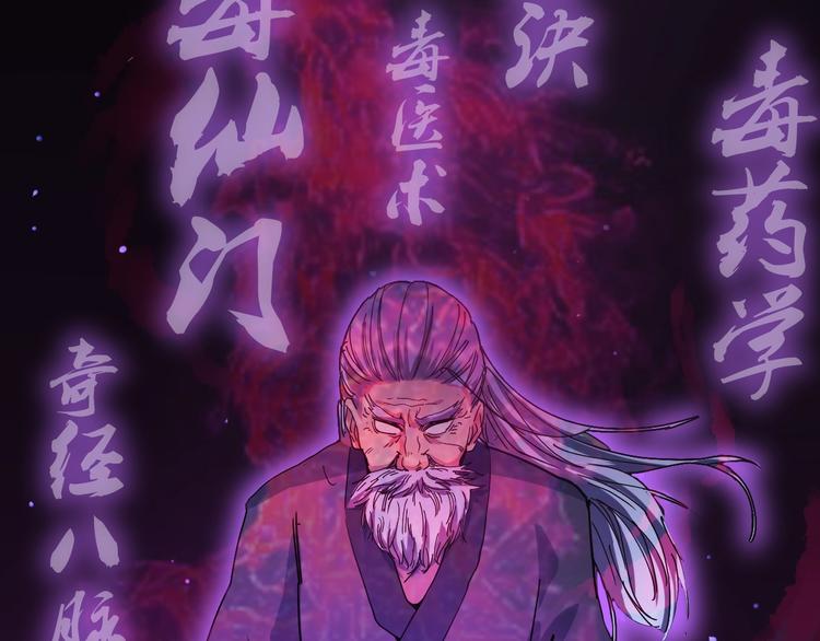 第1话 毒尊传承(1/3)-第2话