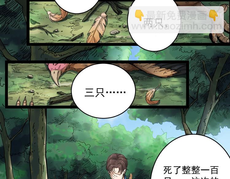 第1话 毒尊传承(1/3)-第2话