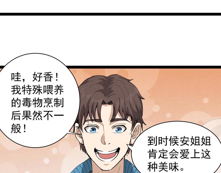 第29话 安姐姐中毒(1/3)-第32话