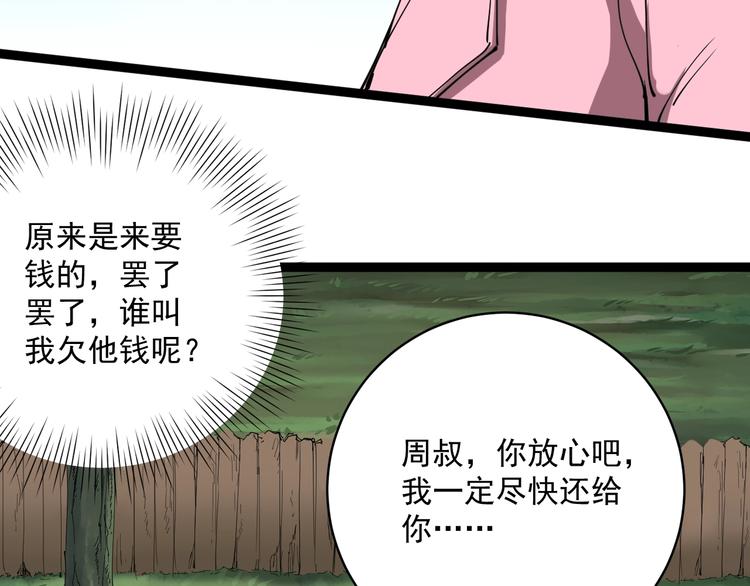 第3话 与村霸打赌！(1/4)-第4话