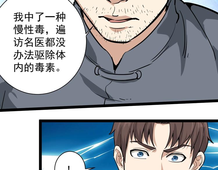 第33话 异毒与异人(1/2)-第36话