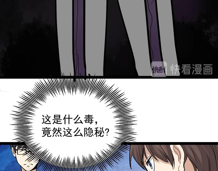 第33话 异毒与异人(1/2)-第36话