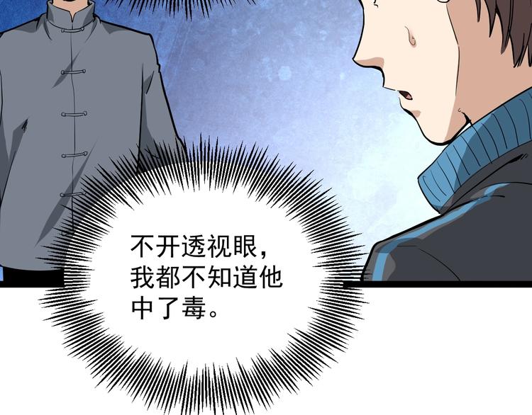 第33话 异毒与异人(1/2)-第36话