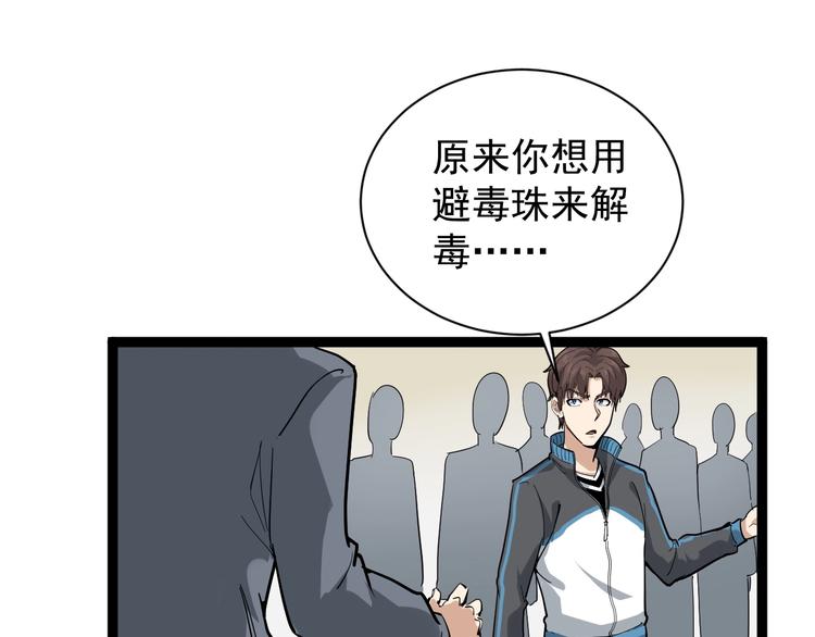 第33话 异毒与异人(1/2)-第36话