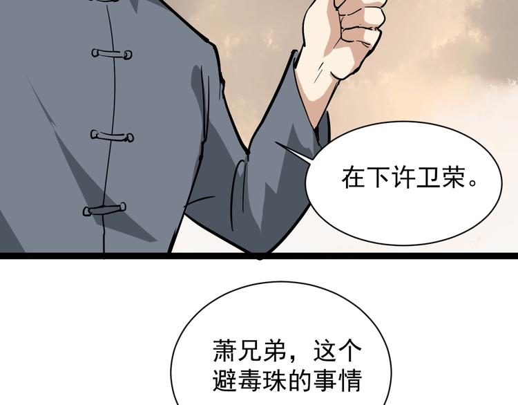 第33话 异毒与异人(1/2)-第36话