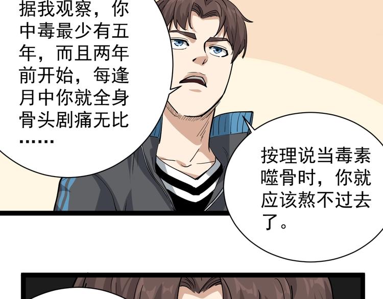 第33话 异毒与异人(1/2)-第36话