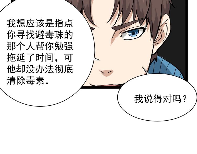 第33话 异毒与异人(1/2)-第36话