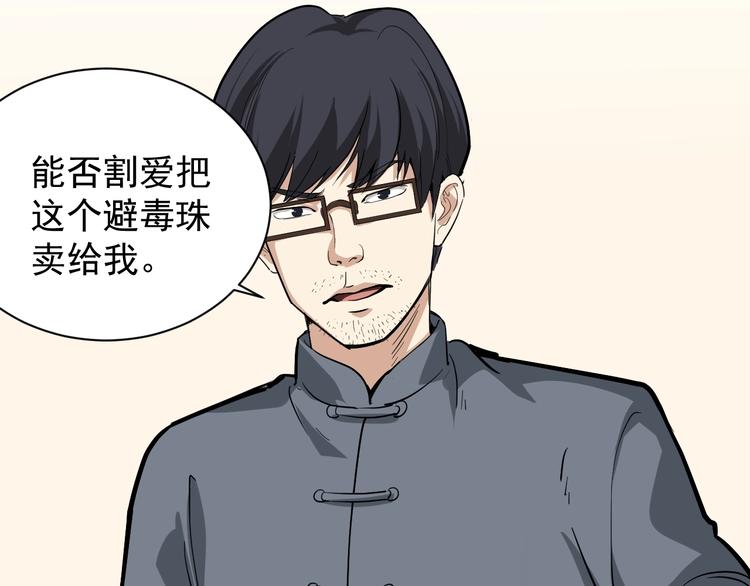 第33话 异毒与异人(1/2)-第36话