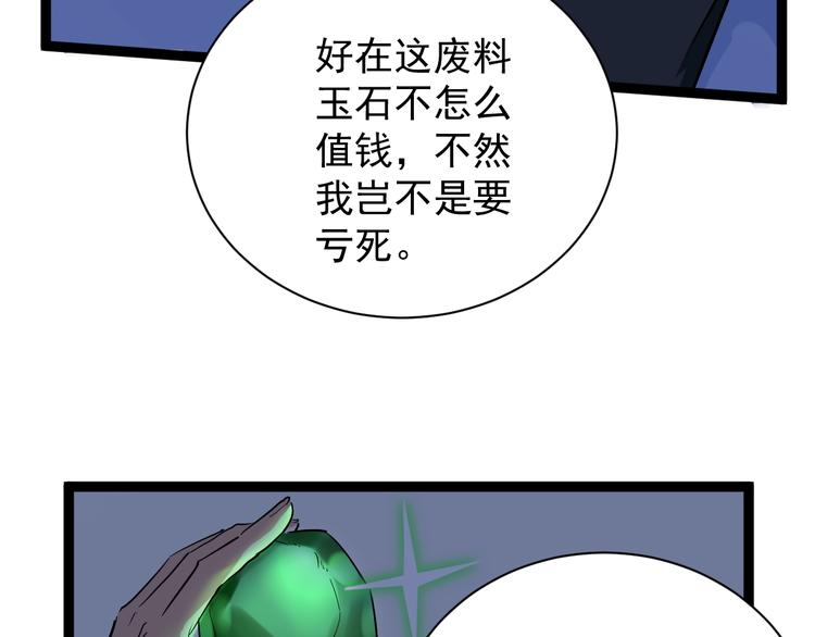 第35话 你结婚了？(1/3)-第38话