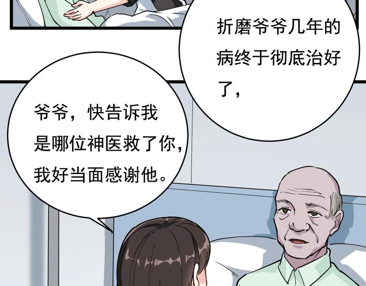 第39话 医者父母心(1/3)-第42话
