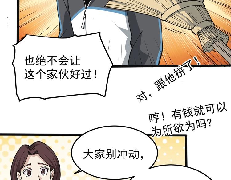 第43话 妇女之友萧大根？(1/2)-第46话