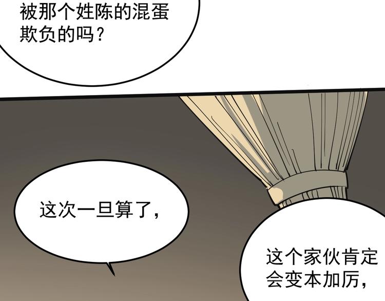 第43话 妇女之友萧大根？(1/2)-第46话