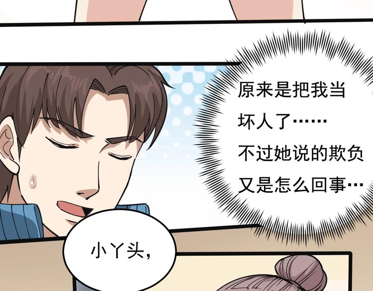 第43话 妇女之友萧大根？(1/2)-第46话