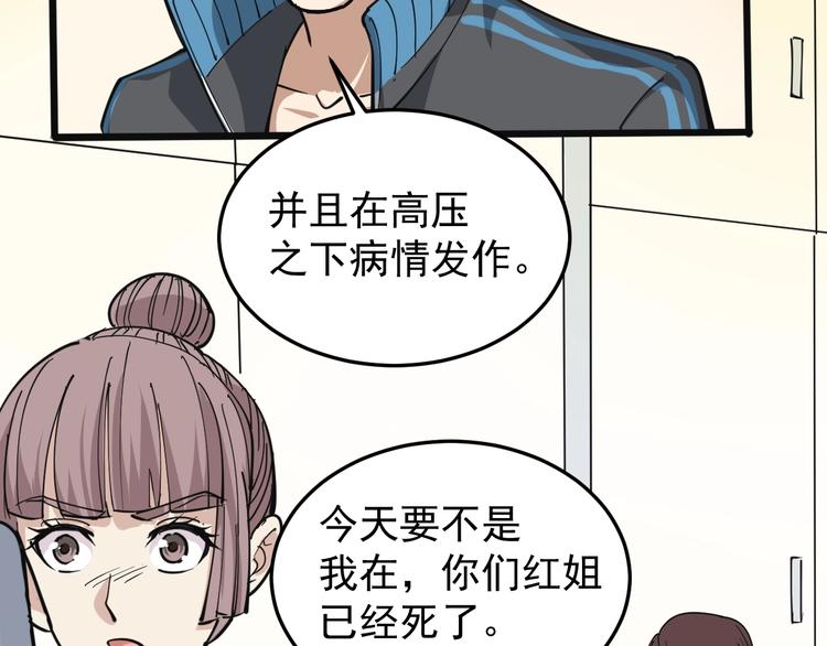 第43话 妇女之友萧大根？(1/2)-第46话