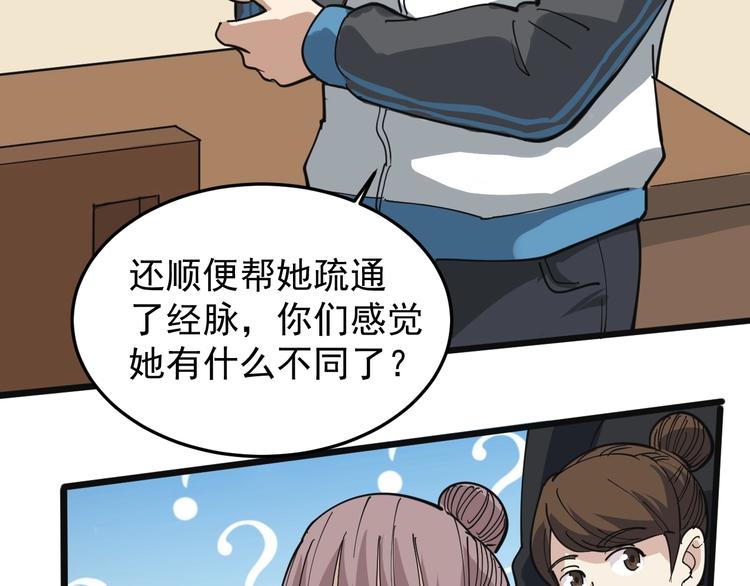 第43话 妇女之友萧大根？(1/2)-第46话