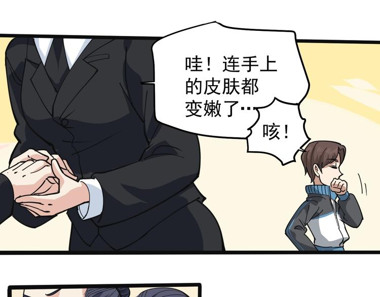 第43话 妇女之友萧大根？(1/2)-第46话