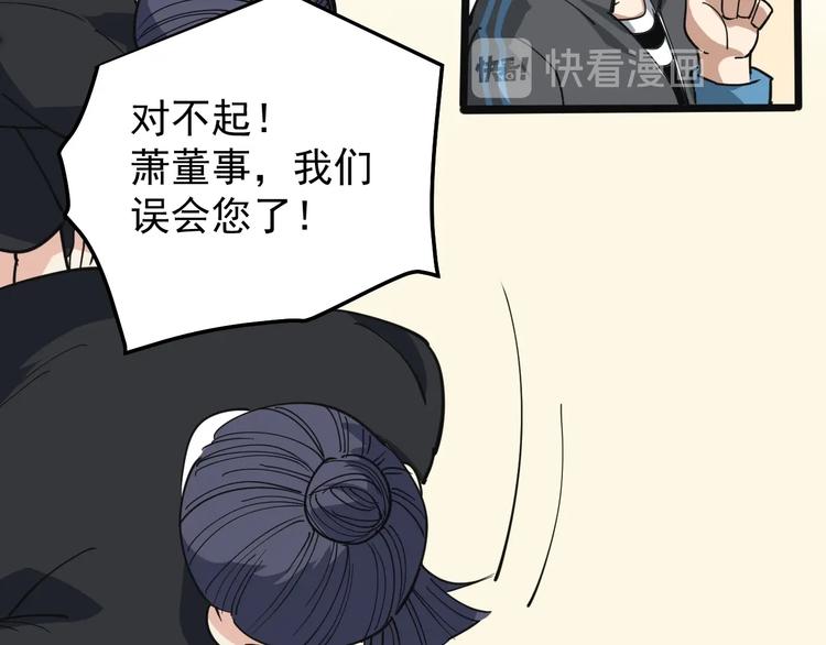 第43话 妇女之友萧大根？(1/2)-第46话