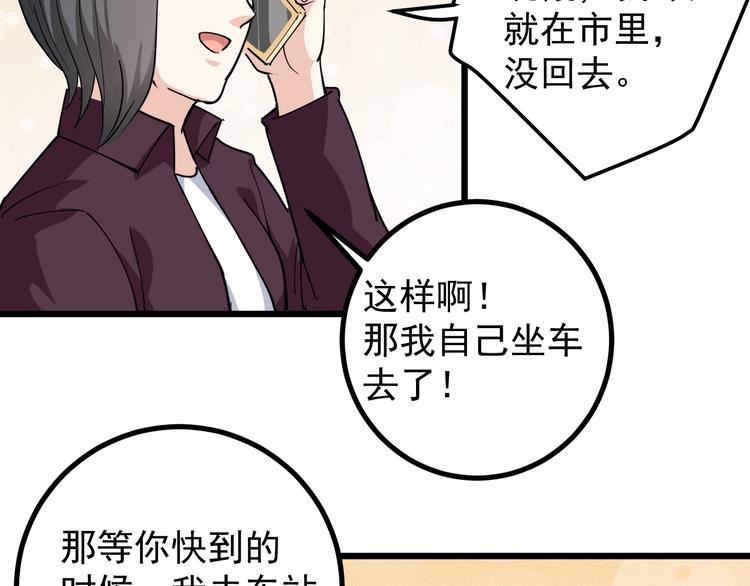 第45话 从天而降！(1/2)-第48话