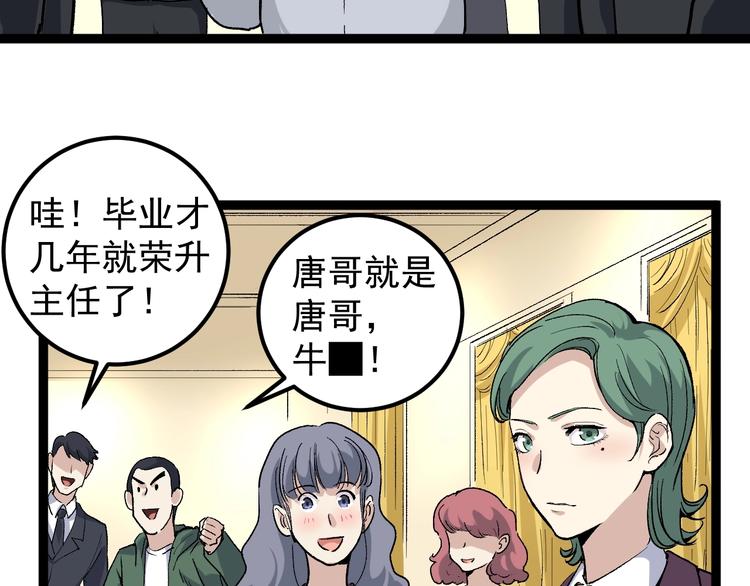 第47话 同学聚会！(1/2)-第50话