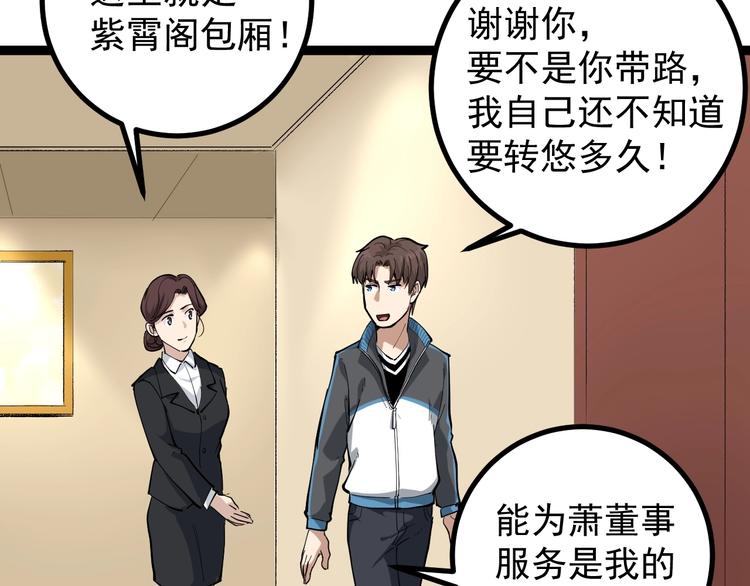 第47话 同学聚会！(1/2)-第50话