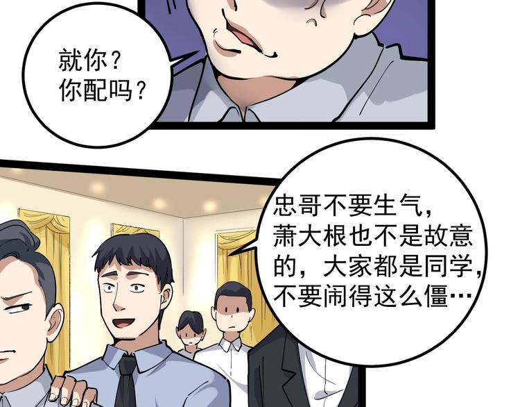 第47话 同学聚会！(1/2)-第50话