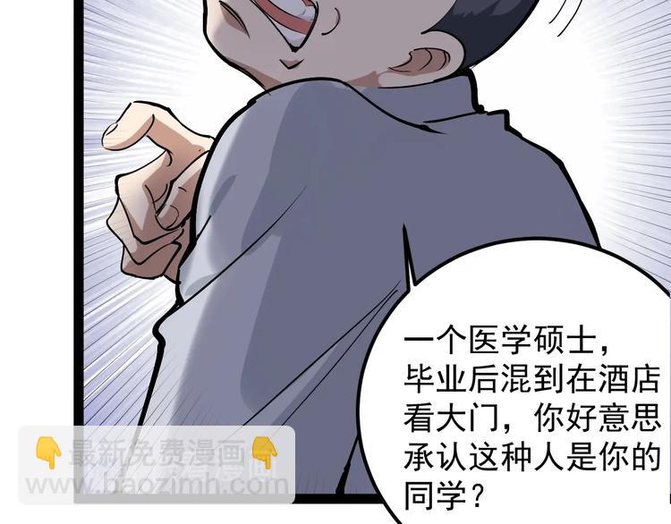 第47话 同学聚会！(1/2)-第50话