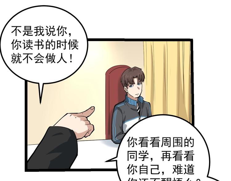 第49话 男人无赖点怎么了！(1/2)-第52话