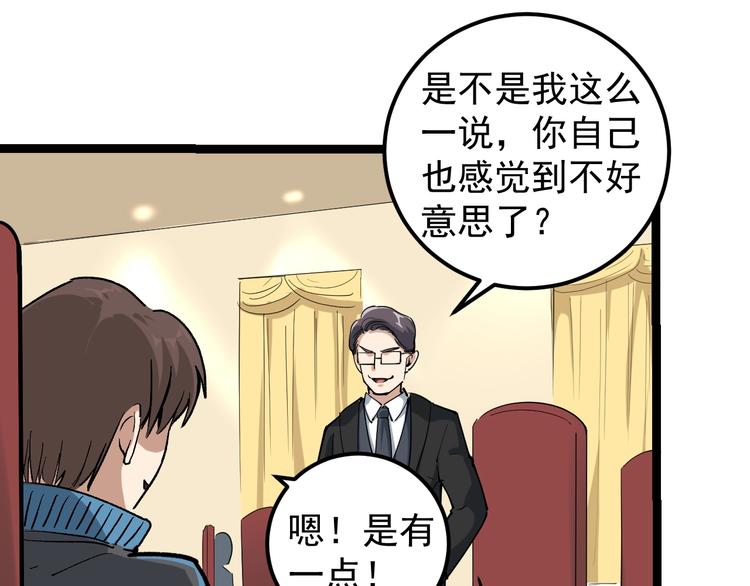 第49话 男人无赖点怎么了！(1/2)-第52话