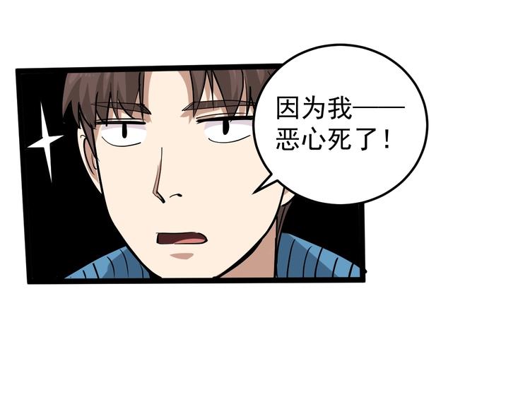 第49话 男人无赖点怎么了！(1/2)-第52话