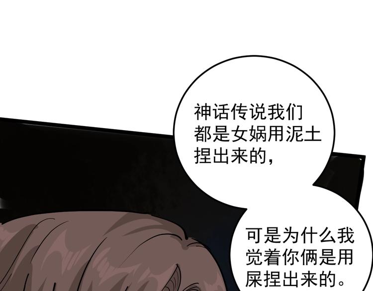 第49话 男人无赖点怎么了！(1/2)-第52话
