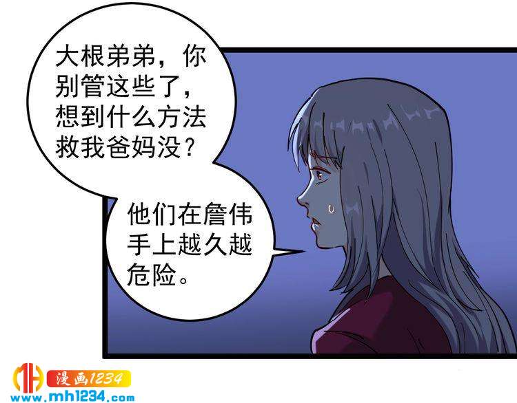 第58话 万鸦追踪！(1/2)-第60话
