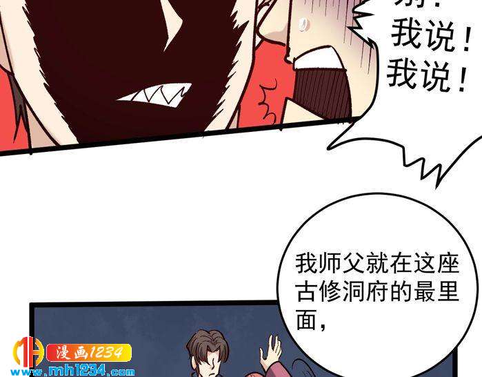 第71话 气到爆炸！(1/2)-第72话