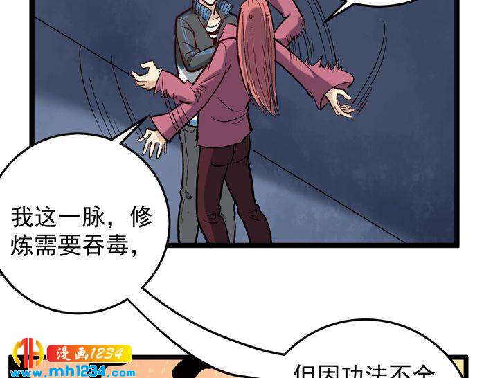 第71话 气到爆炸！(1/2)-第72话