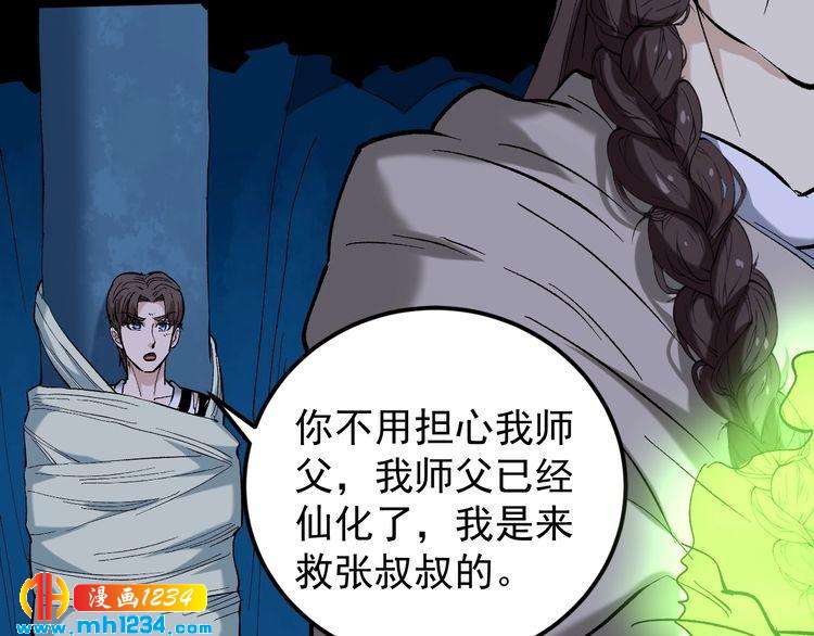 第75话 一碗闷(1/3)-第76话