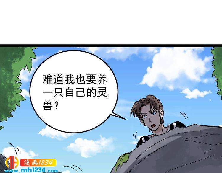 第77话 百宝空间！(1/2)-第78话