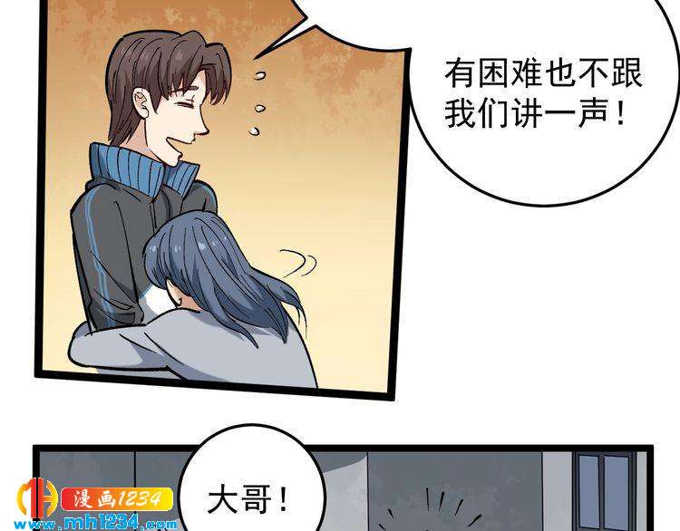 第79话 仗义出手！(1/2)-第80话
