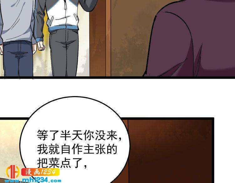 第79话 仗义出手！(1/2)-第80话