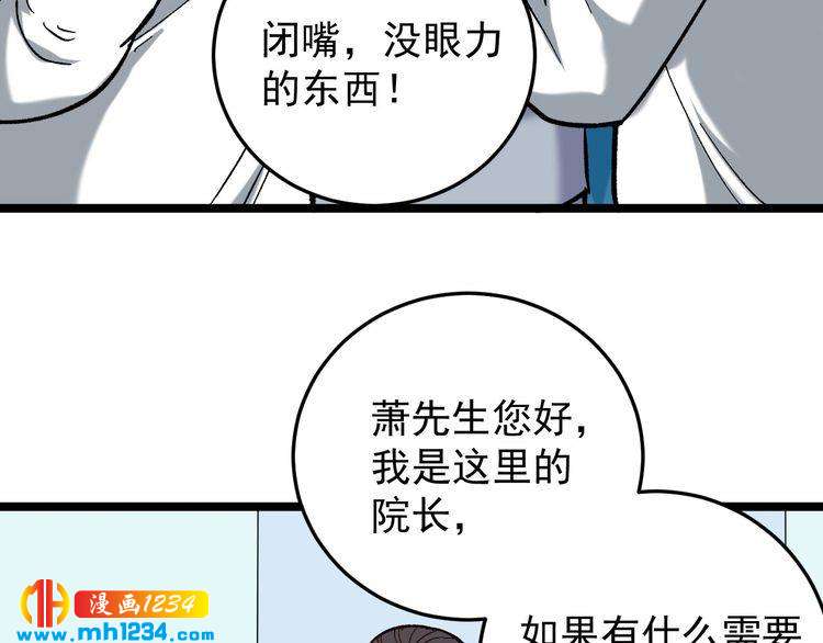 第81话 无耻医生(1/3)-第82话