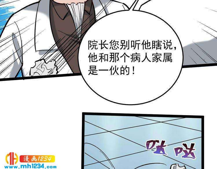 第81话 无耻医生(1/3)-第82话