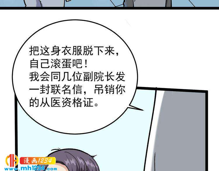 第81话 无耻医生(1/3)-第82话