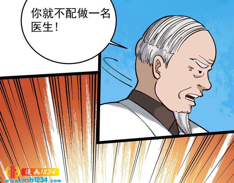 第81话 无耻医生(1/3)-第82话