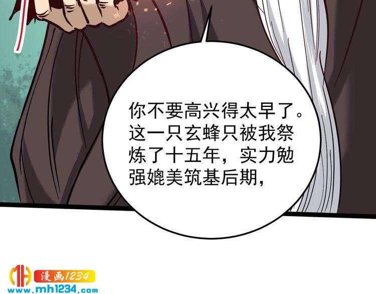 第85话 百岁老妖(1/3)-第86话
