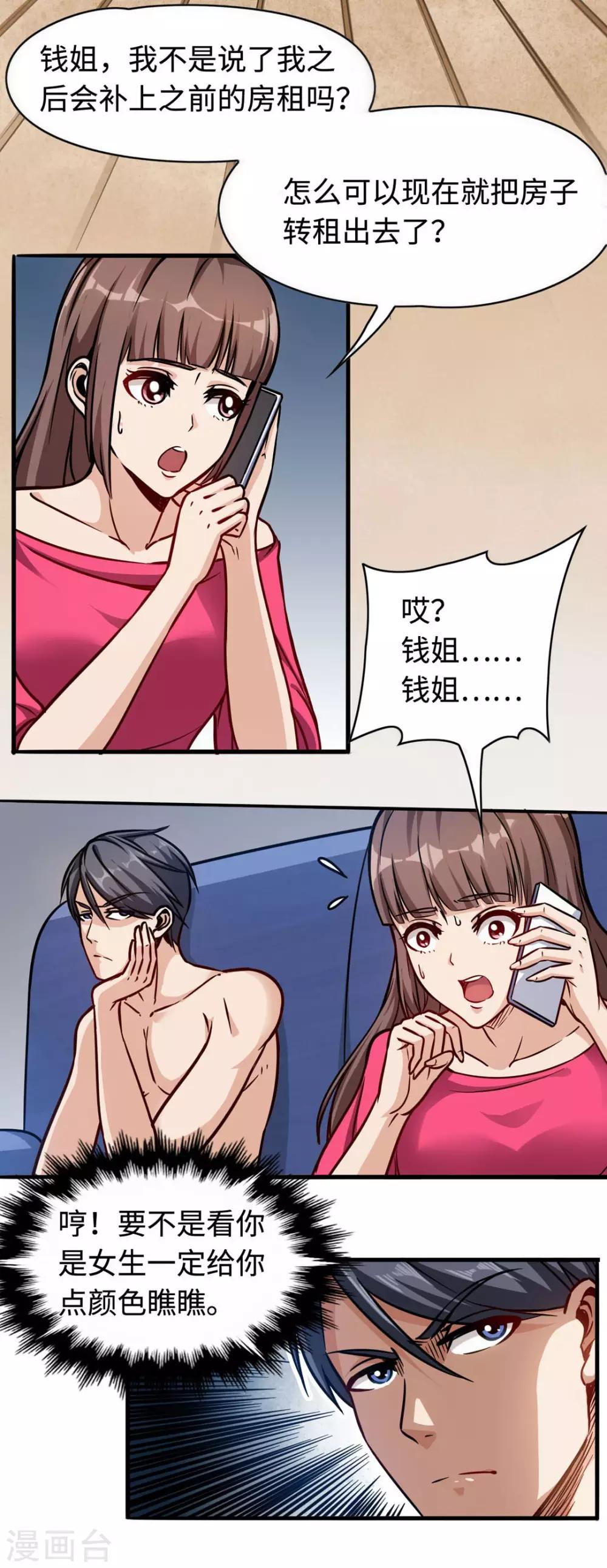 第2话 我的女仆-第2话